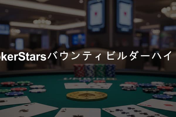 ダヴィ・コーラがPokerStarsバウンティビルダーハイローラー2026で優勝