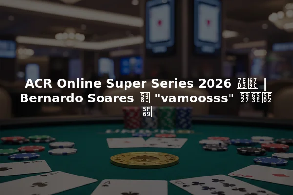 ACR Online Super Series 2026 结果 | Bernardo Soares 和 "vamoosss" 大放异彩