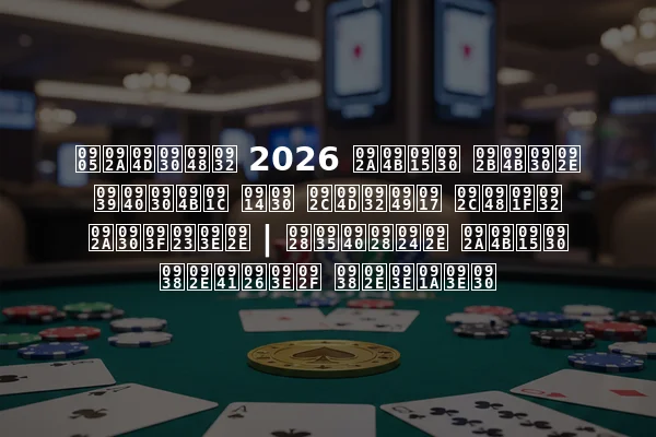 अप्रैल 2026 पोकर फोरम हीरोज और ब्लॉग बैटल परिणाम | नवीनतम पोकर समुदाय समाचार