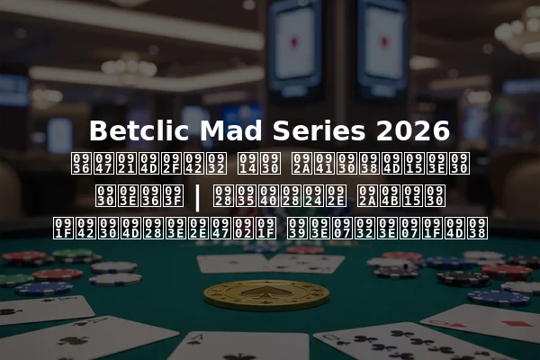 Betclic Mad Series 2026 शेड्यूल और पुरस्कार राशि | नवीनतम पोकर टूर्नामेंट हाइलाइट्स