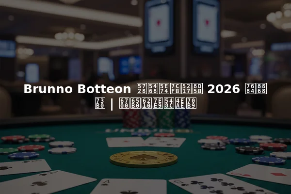 Brunno Botteon 在周年系列赛 2026 的表现 | 最新成绩和亮点