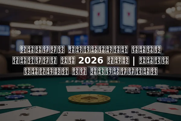डैनियल नेग्रेनु सोशल मीडिया पर 2026 में | पोकर लीजेंड का दृष्टिकोण