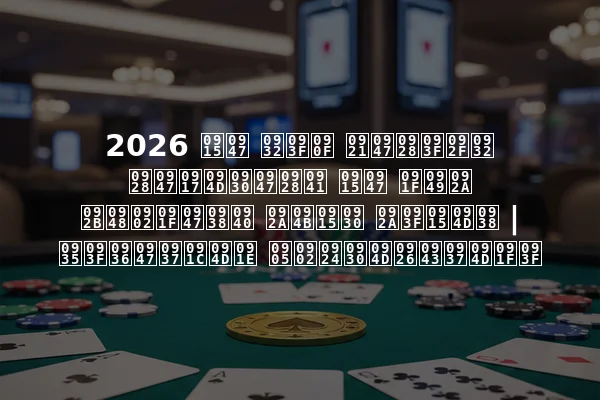 2026 के लिए डेनियल नेग्रेनु के टॉप फैंटेसी पोकर पिक्स | विशेषज्ञ अंतर्दृष्टि