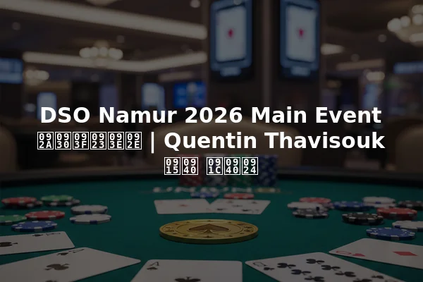 DSO Namur 2026 Main Event परिणाम | Quentin Thavisouk की जीत