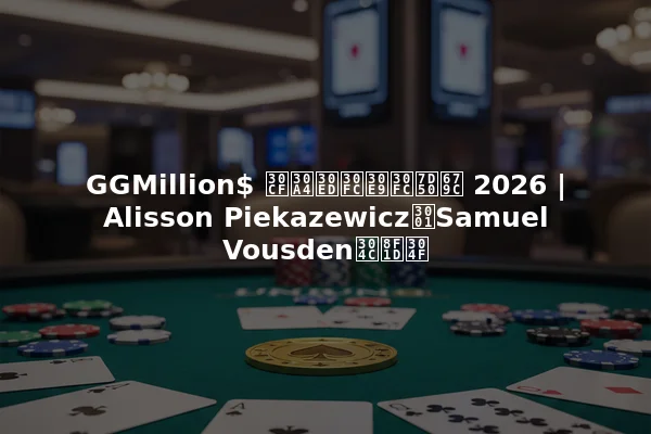 GGMillion$ ハイローラー結果 2026 | Alisson Piekazewicz、Samuel Vousdenが輝く