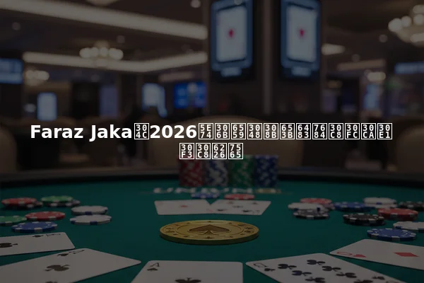 Faraz Jakaが2026年に教える攻撃的トーナメント戦略