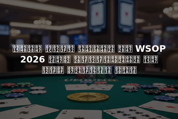 कैसे जलिल हुसैन ने WSOP 2026 में फिलिस्तीन के लिए इतिहास रचा