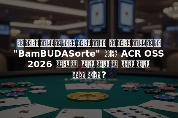 ब्राज़ीलियाई खिलाड़ी "BamBUDASorte" ने ACR OSS 2026 में कितनी राशि जीती?