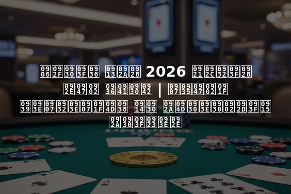 आयरिश ओपन 2026 डबलिन में शुरू | इवेंट हाइलाइट्स और प्रारंभिक परिणाम