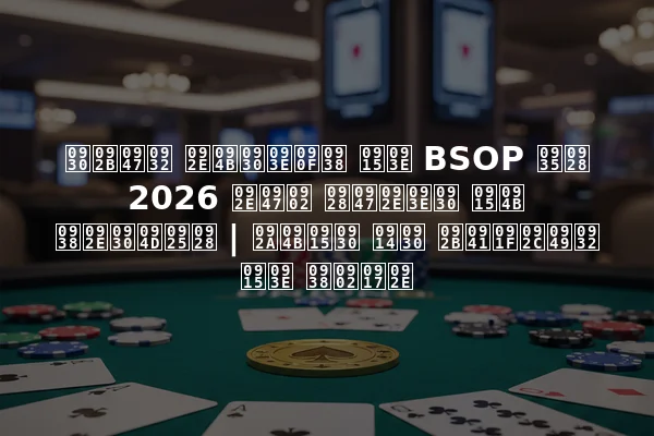 रफेल मोराएस का BSOP वन 2026 में नेमार को समर्थन | पोकर और फुटबॉल का संगम
