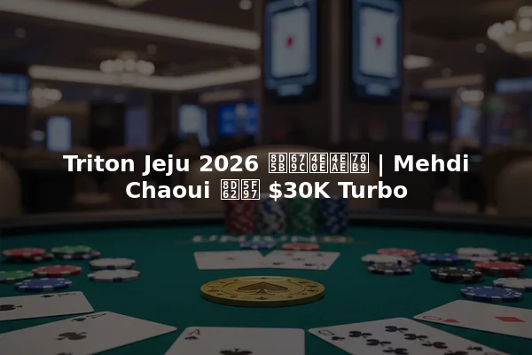 Triton Jeju 2026 赛果与亮点 | Mehdi Chaoui 赢得 $30K Turbo
