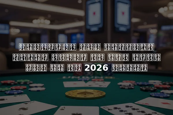 डोंगयिंग में रोमांचक मुख्य इवेंट के साथ रिवर एंड सी कप 2026 लॉन्च