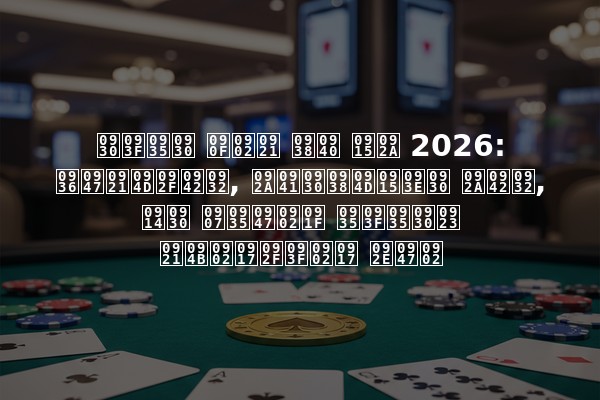 रिवर एंड सी कप 2026: शेड्यूल, पुरस्कार पूल, और इवेंट विवरण डोंगयिंग में