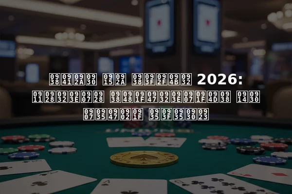 सुपर कप सियोल 2026: ऑनलाइन सैटेलाइट्स और इवेंट विवरण