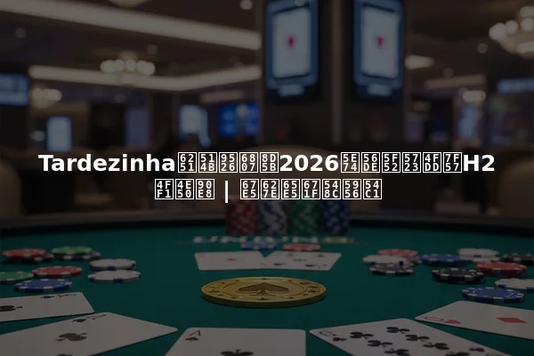 Tardezinha扑克锦标赛2026年回归圣保罗H2俱乐部 | 查找日期和奖品