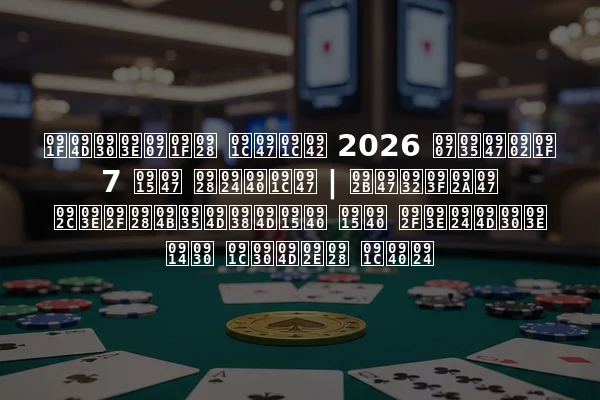 ट्राइटन जेजू 2026 इवेंट 7 के नतीजे | फेलिपे बायनोव्स्की की यात्रा और जर्मन जीत