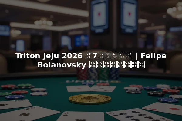 Triton Jeju 2026 第7场赛事结果 | Felipe Boianovsky 的旅程与德国胜利
