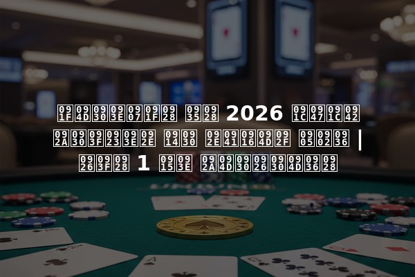 ट्राइटन वन 2026 जेजू परिणाम और मुख्य अंश | दिन 1 का प्रदर्शन