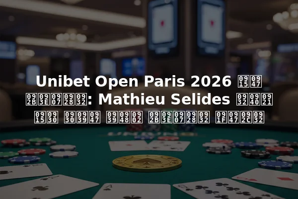Unibet Open Paris 2026 के फाइनल: Mathieu Selides लीड कर रहे हैं फाइनल टेबल