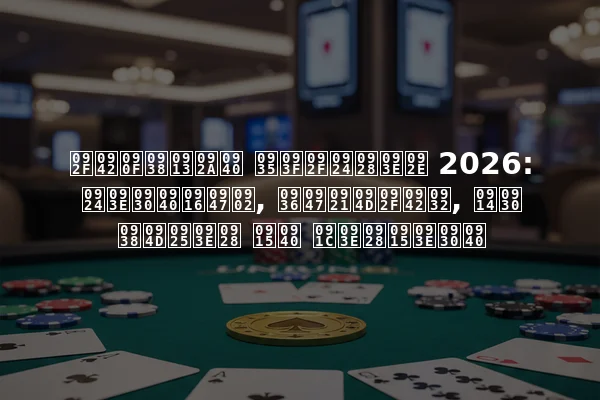 यूएसओपी वियतनाम 2026: तारीखें, शेड्यूल, और स्थान की जानकारी