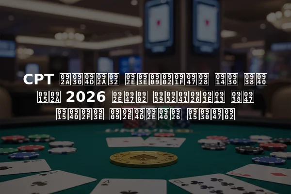 CPT पर्पल माउंटेन और सी कप 2026 में हलुदाओ से क्या उम्मीद करें