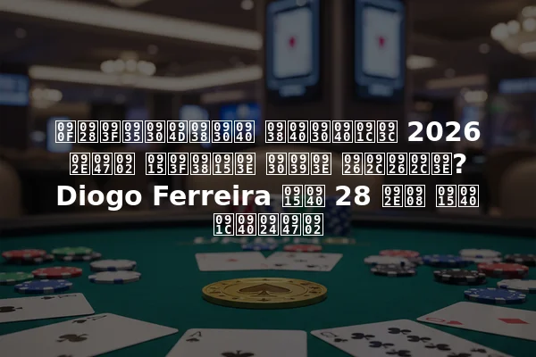 एनिवर्सरी सीरीज़ 2026 में किसका रहा दबदबा? Diogo Ferreira की 28 मई की जीतें