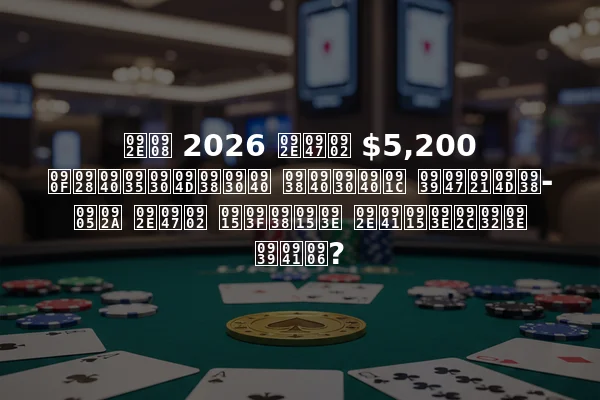 मई 2026 में $5,200 एनीवर्सरी सीरीज हेड्स-अप में किसका मुकाबला हुआ?
