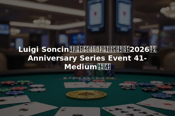 Luigi Soncin是谁，他是如何赢得2026年Anniversary Series Event 41-Medium的？