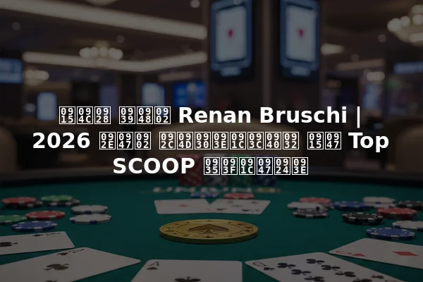 कौन हैं Renan Bruschi | 2026 में ब्राज़ील के Top SCOOP विजेता