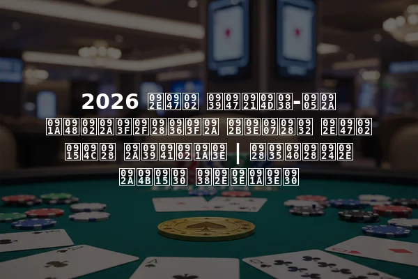 2026 में हेड्स-अप चैंपियनशिप फाइनल में कौन पहुंचा | नवीनतम पोकर समाचार