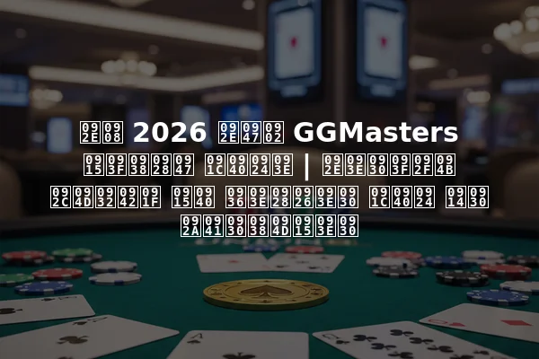 मई 2026 में GGMasters किसने जीता | मारियो ब्लूट की शानदार जीत और पुरस्कार