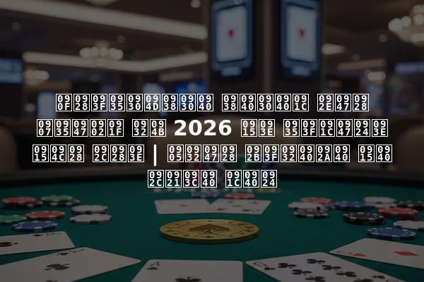 एनिवर्सरी सीरीज मेन इवेंट लो 2026 का विजेता कौन बना | अलेन फिलीपी की बड़ी जीत