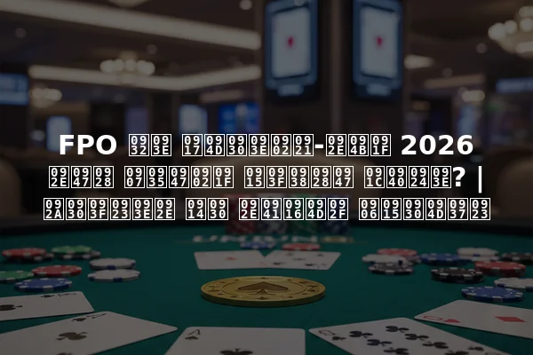 FPO ला ग्रांड-मोट 2026 मेन इवेंट किसने जीता? | परिणाम और मुख्य आकर्षण