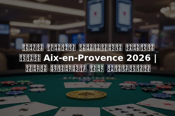 कौन जीता फ्रांस पोकर ओपन Aix-en-Provence 2026 | मेन इवेंट के परिणाम
