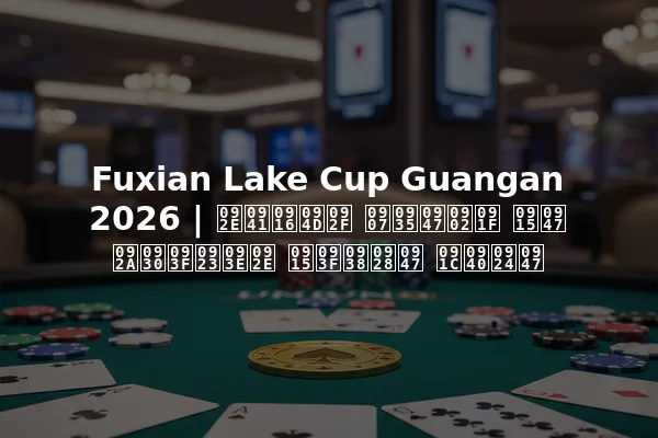 Fuxian Lake Cup Guangan 2026 | मुख्य इवेंट के परिणाम किसने जीते