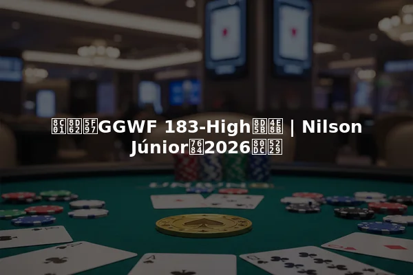 谁赢得GGWF 183-High赛事 | Nilson Júnior的2026胜利