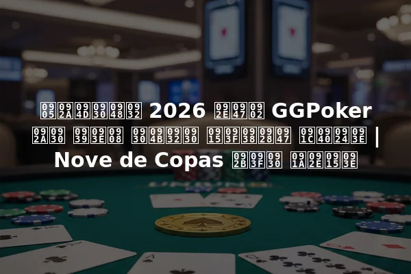 अप्रैल 2026 में GGPoker पर हाई रोलर किसने जीता | Nove de Copas फिर चमका