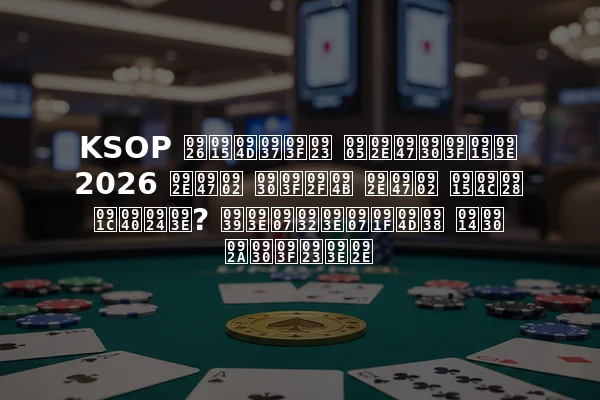 KSOP दक्षिण अमेरिका 2026 में रियो में कौन जीता? हाइलाइट्स और परिणाम