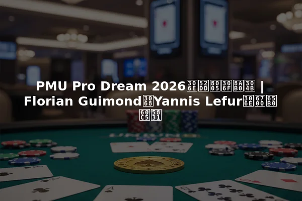 PMU Pro Dream 2026の勝者は誰か | Florian GuimondとYannis Lefurの最新情報