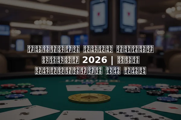 ट्राइटन जेजू मुख्य इवेंट 2026 | अरन बेज़ानियन की जीत