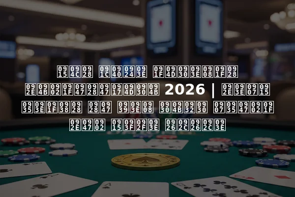 कौन जीता ट्राईटन मोंटेनेग्रो 2026 | माइक वाटसन ने हाई रोलर इवेंट में किया दबदबा
