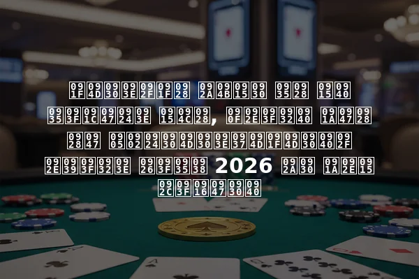 ट्रायटन पोकर वन की विजेता कौन, एमिली चेन ने अंतर्राष्ट्रीय महिला दिवस 2026 पर चमक बिखेरी