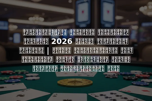 ट्राइटन पोकर सीरीज जेजू 2026 में किसने जीता | डैन द्वोरेस ने शॉर्ट डेक इवेंट में विजय प्राप्त की