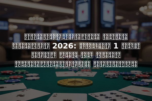 डब्ल्यूएसओपी सुपर सर्किट 2026: इवेंट 1 में रिंग जीत के करीब ब्राज़ीलियाई खिलाड़ी