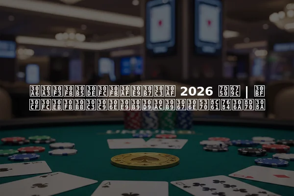 ウィン・サマー・クラシック 2026 結果 | タハール・セッドのラスベガスでの印象的な走り