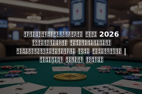 यांग्ज़ियन कप 2026 ऑनलाइन फ्रीरोल क्वालीफायर की घोषणा | कैसे भाग लें